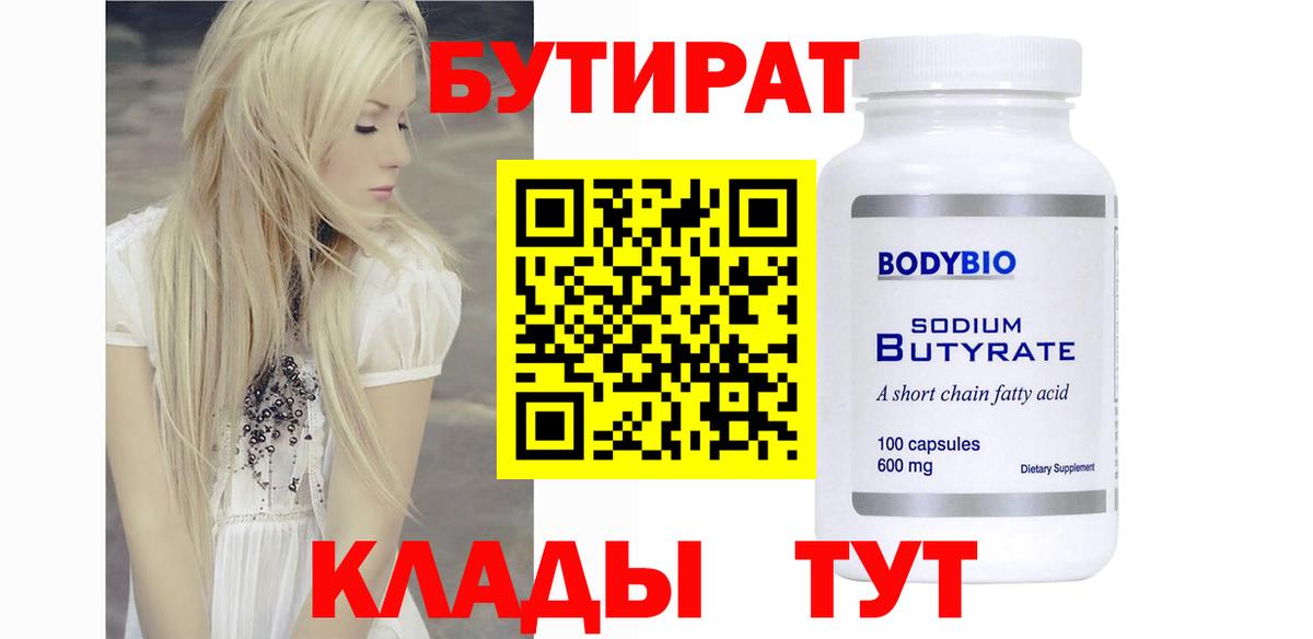 БУТИРАТ 1.4BDO Сухой Лог
