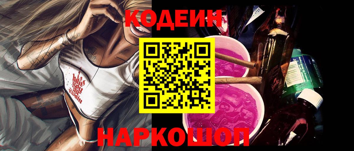 Кодеин Purple Drank  Codein Purple Drank  Вход с VPN  Сухой Лог 