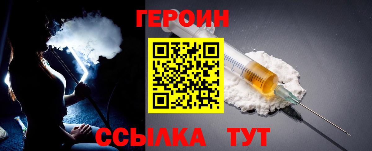 Героин Heroin Сухой Лог