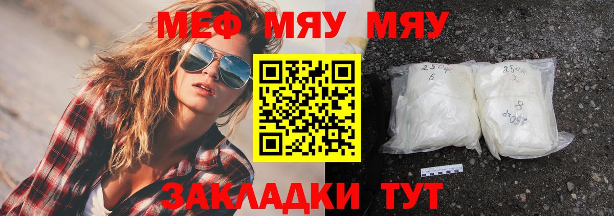 МЕФ  Меф VHQ  Вход с VPN  где продают   Сухой Лог  МЯУ-МЯУ VHQ 